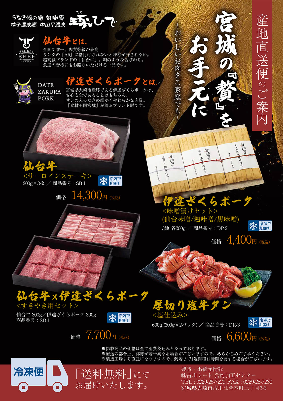産地直送