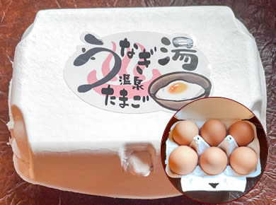 うなぎ湯 温泉たまご